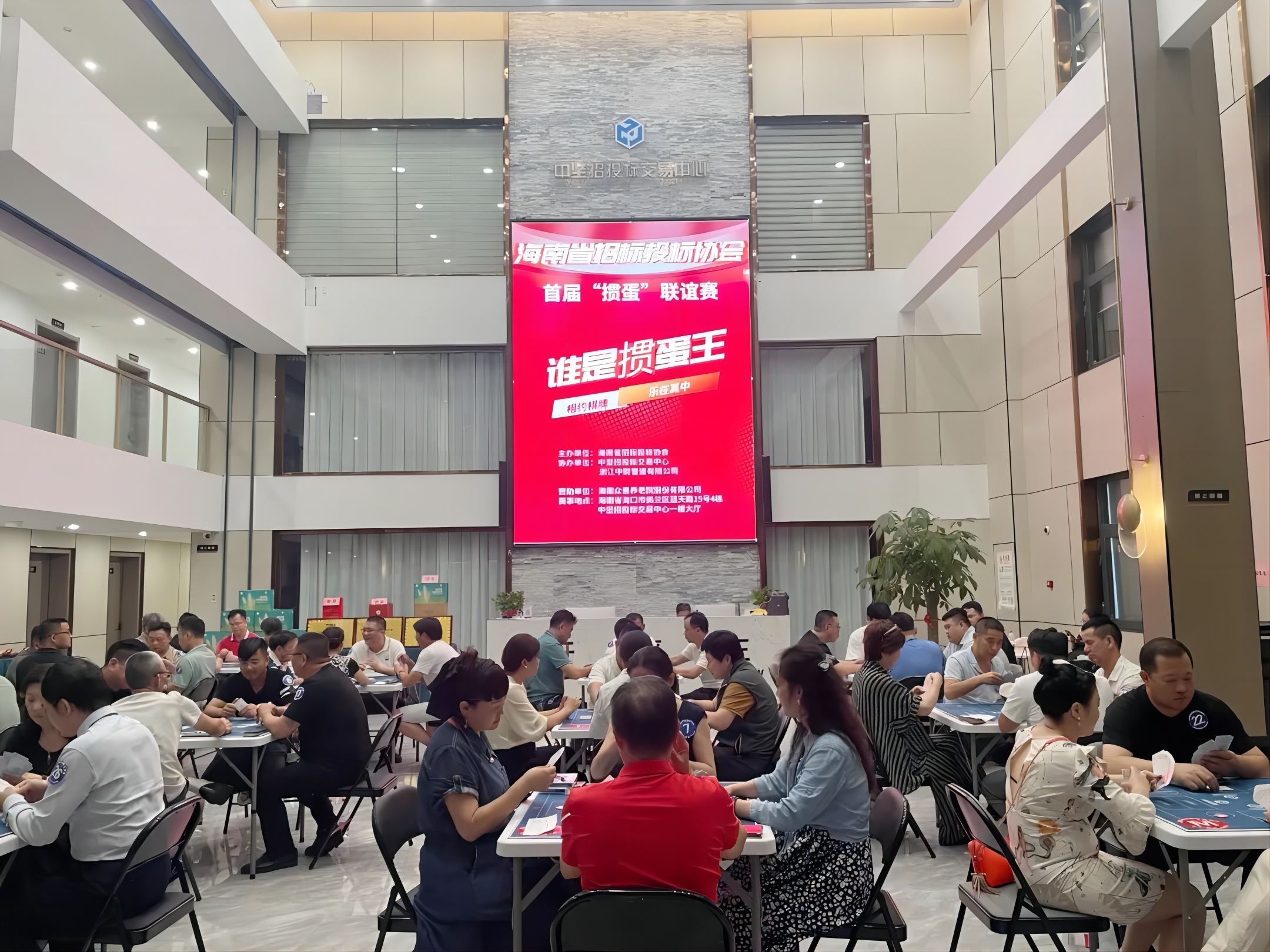 “以摜會(huì)友，以牌聚情”—海南省招標(biāo)投標(biāo)協(xié)會(huì)首屆摜蛋聯(lián)誼賽圓滿(mǎn)落幕